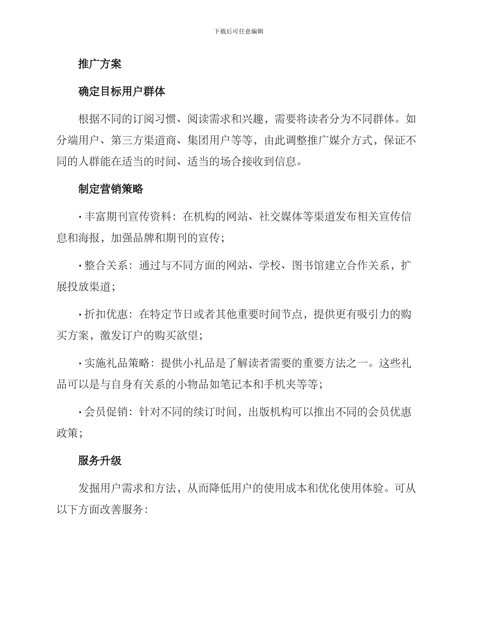 期刊订阅推广方案_第2页