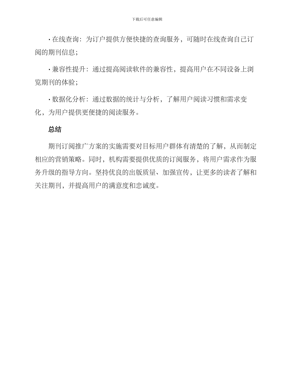 期刊订阅推广方案_第3页