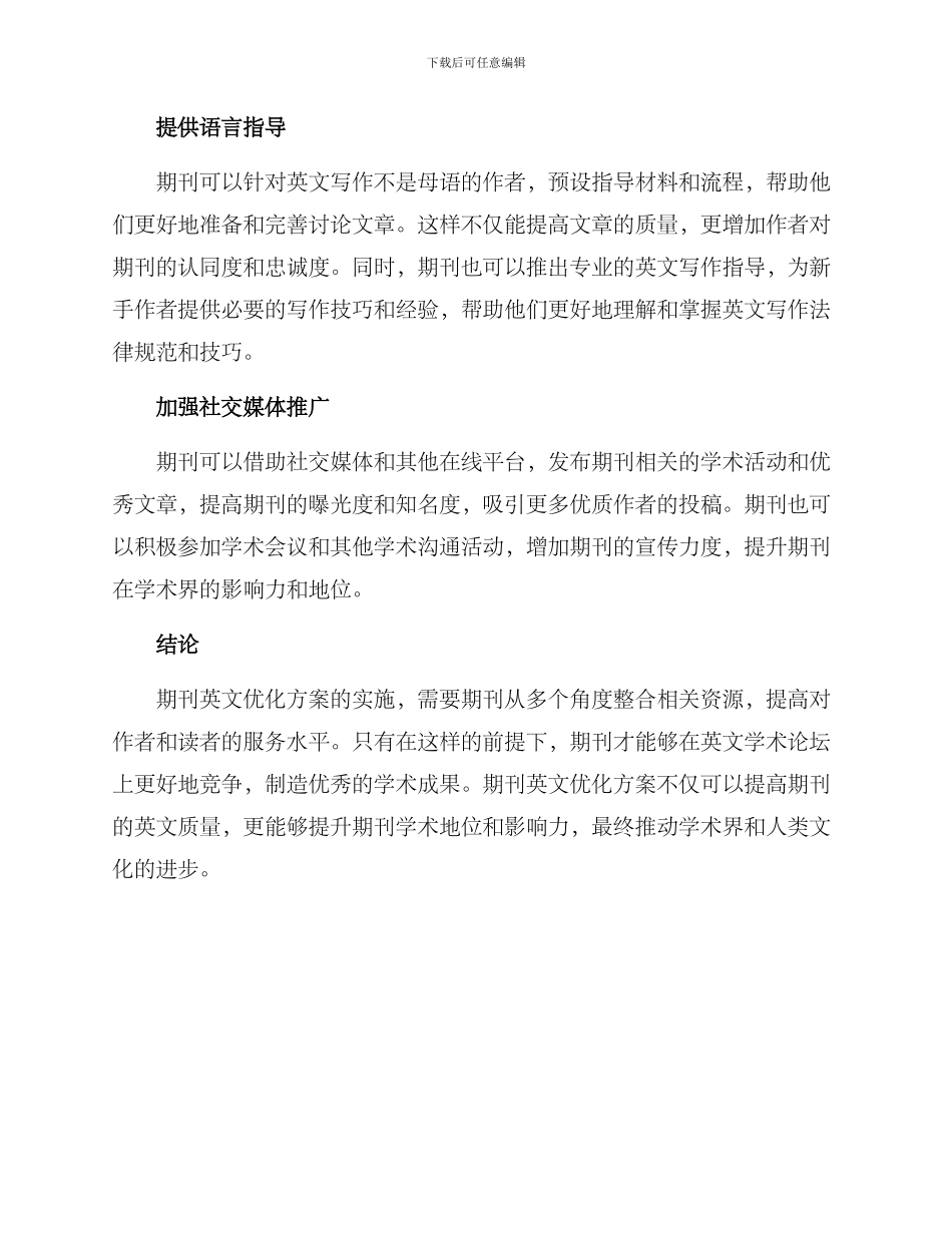 期刊英文优化方案_第2页