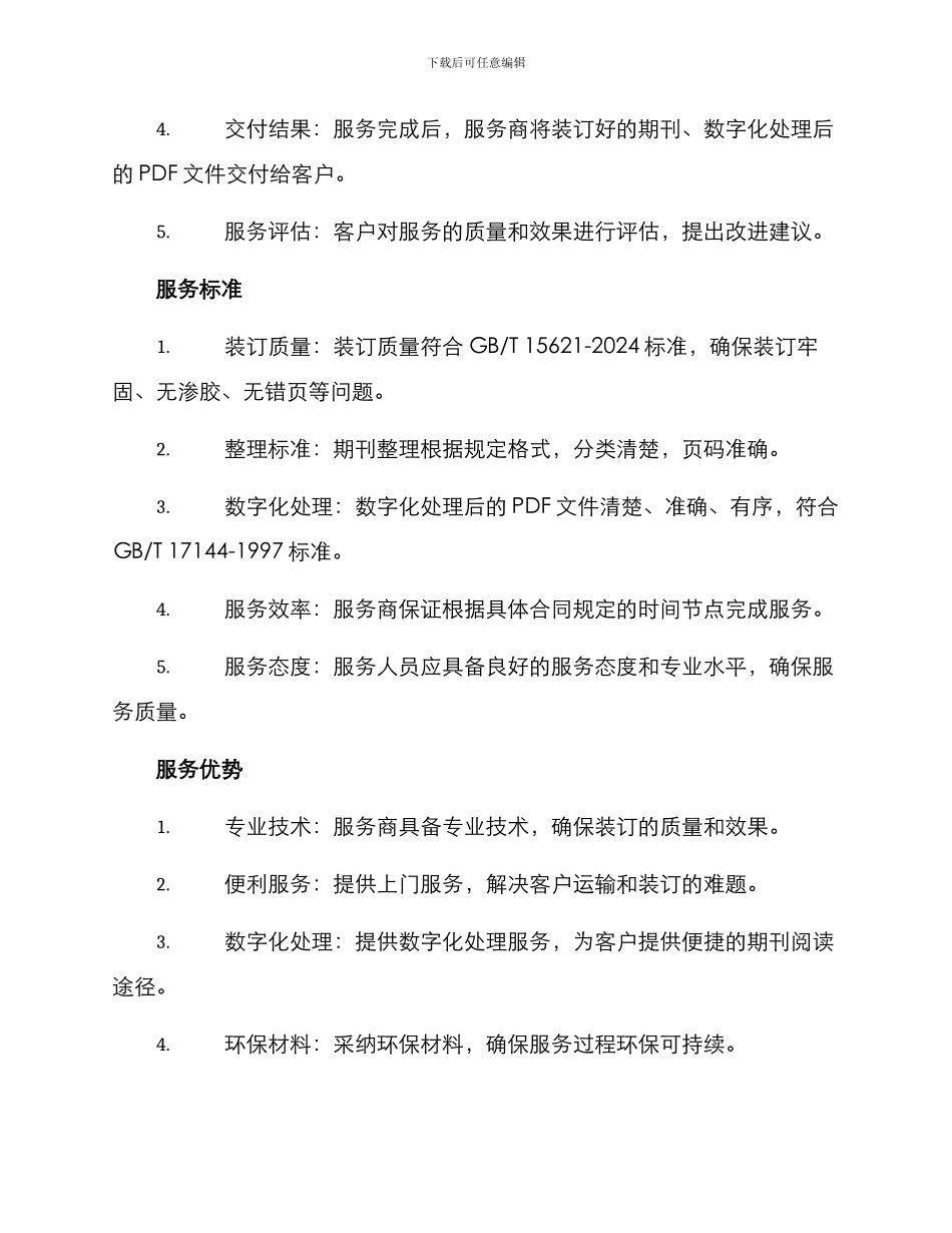 期刊装订服务方案_第2页