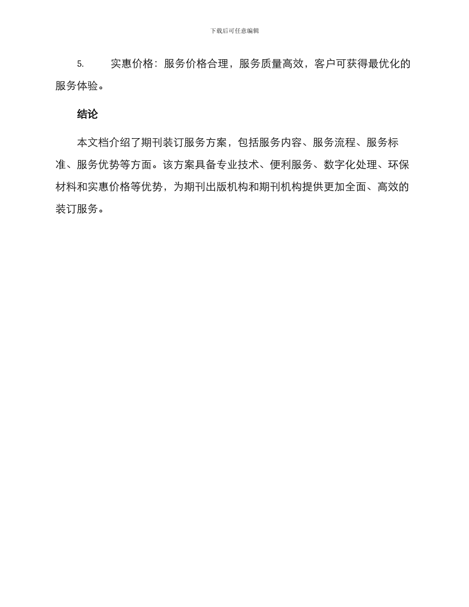 期刊装订服务方案_第3页
