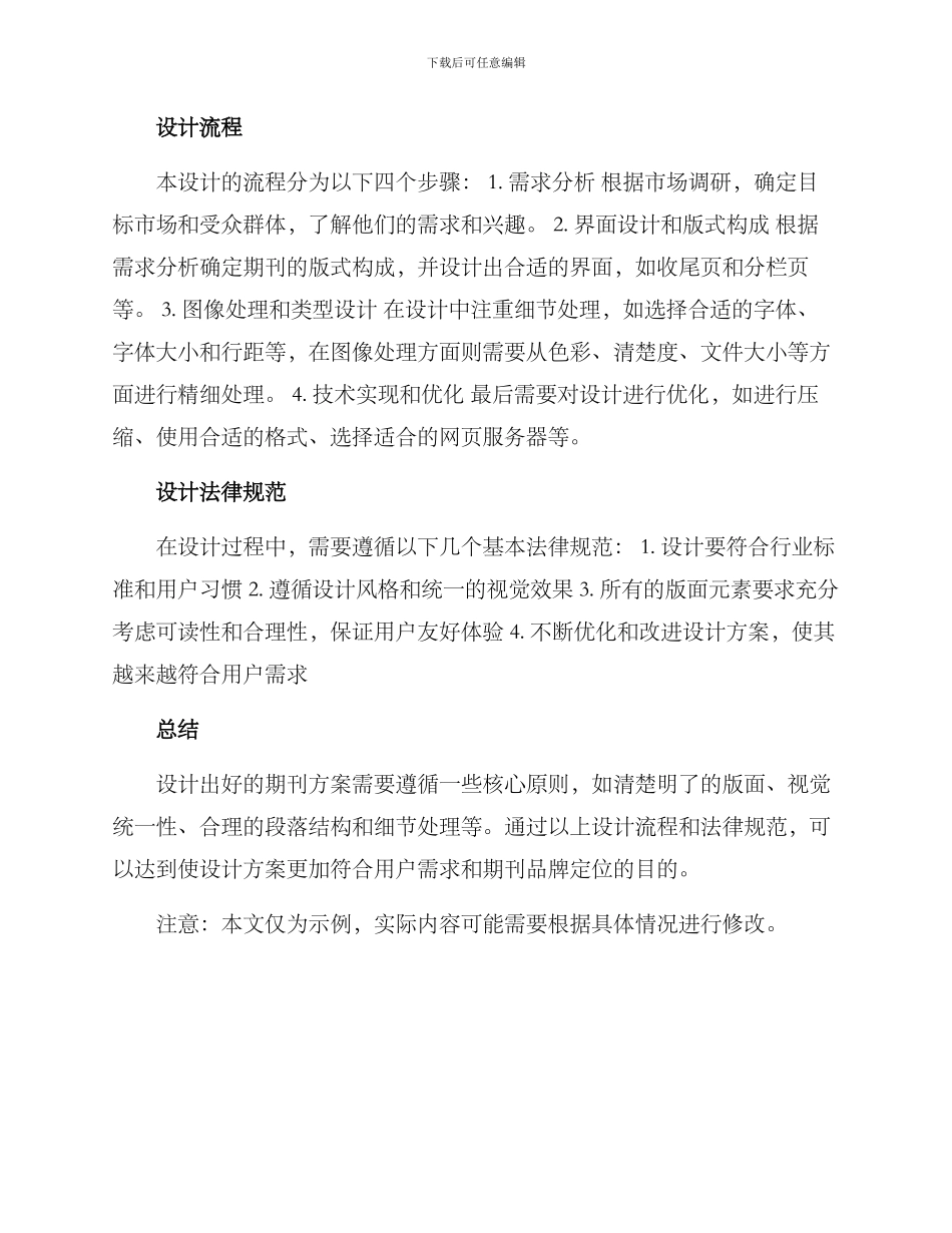 期刊设计方案_第2页