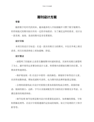 期刊设计方案