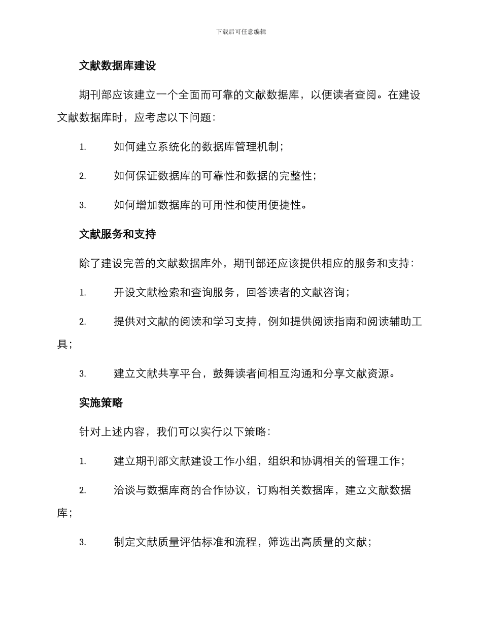 期刊部文献建设方案_第2页