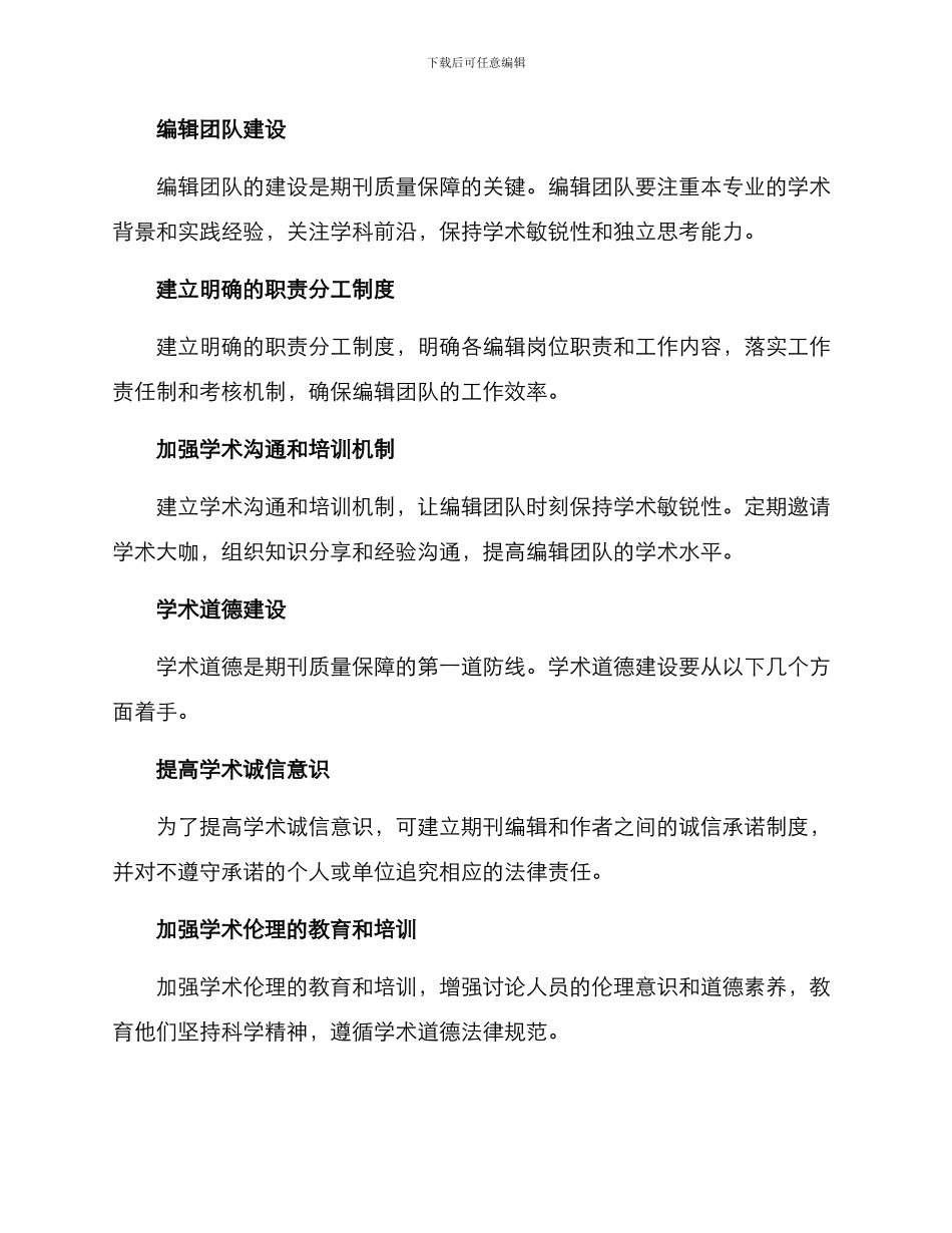 期刊质量建设方案_第2页