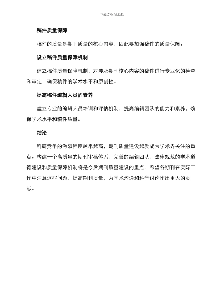 期刊质量建设方案_第3页