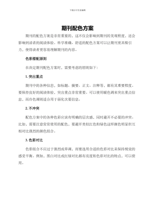 期刊配色方案