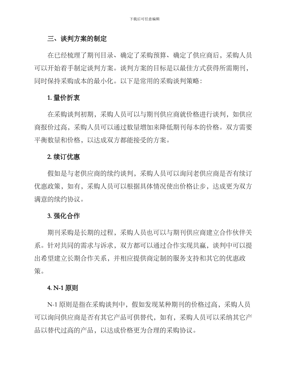 期刊采购谈判方案_第2页