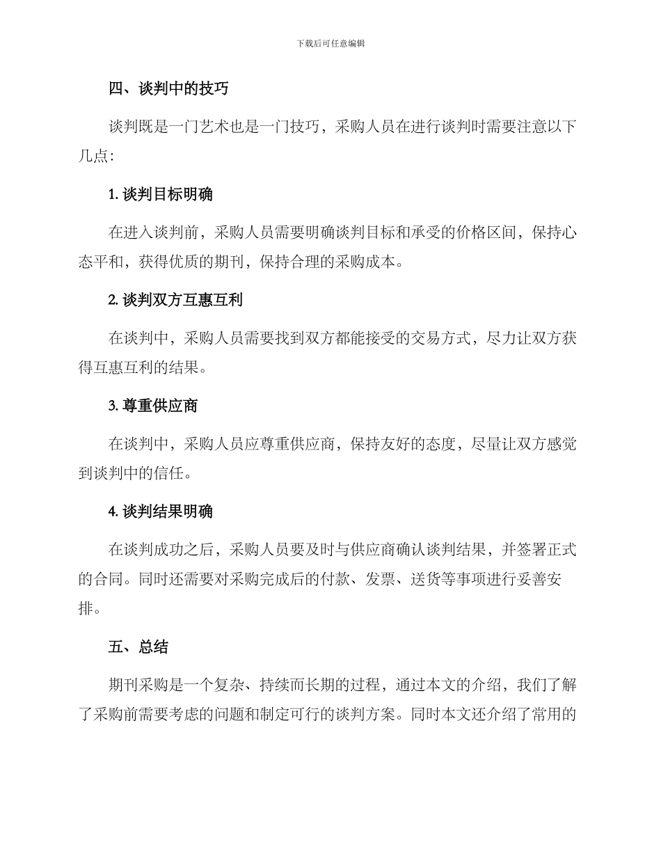 期刊采购谈判方案_第3页