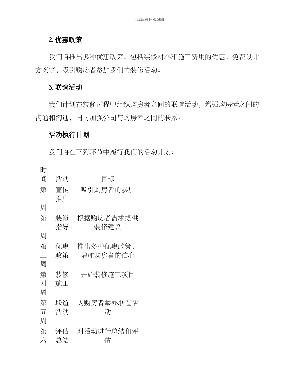 期房装修活动策划方案_第2页