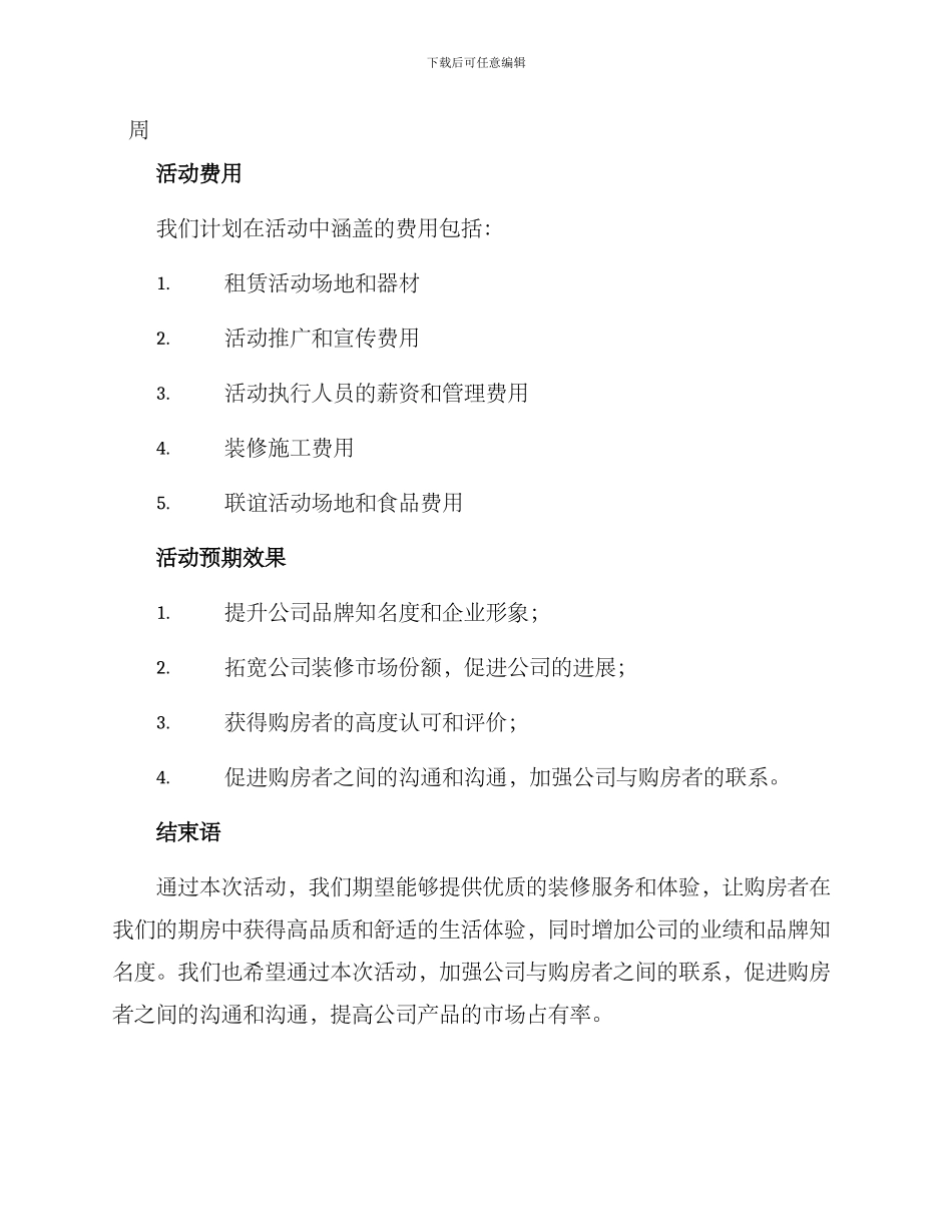 期房装修活动策划方案_第3页