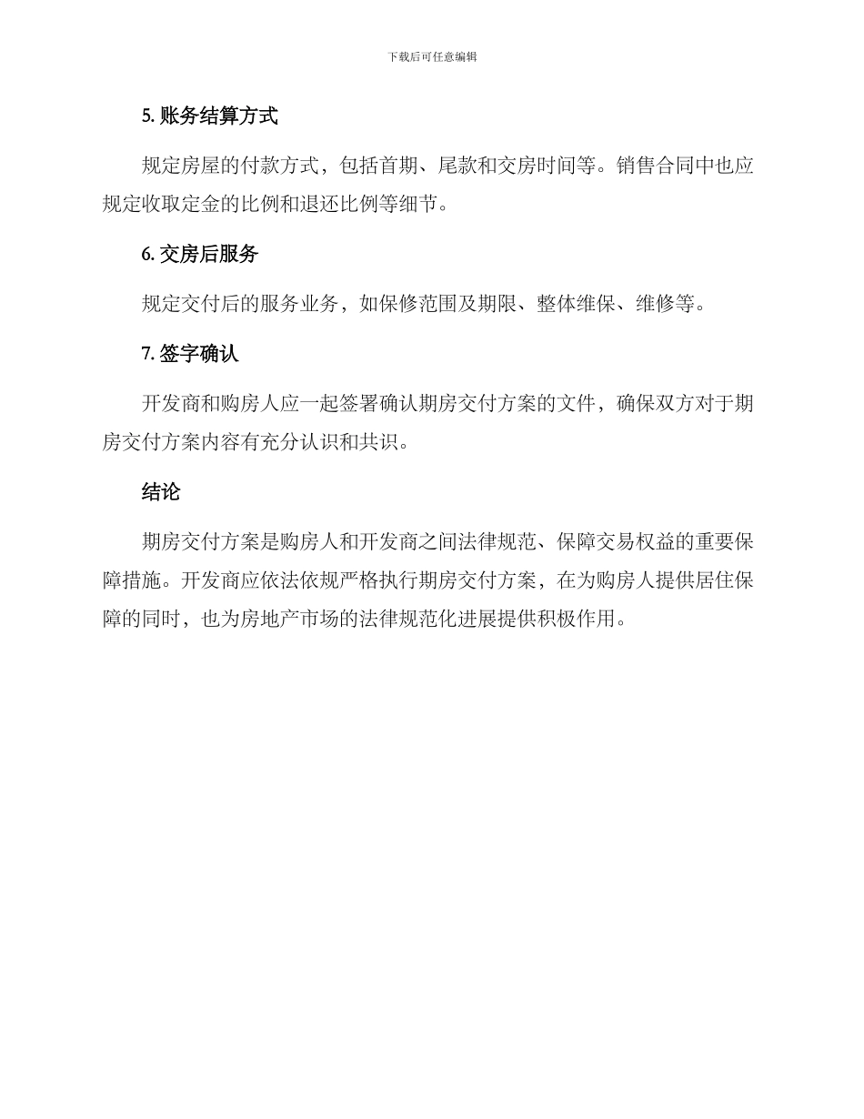 期房交付方案_第3页