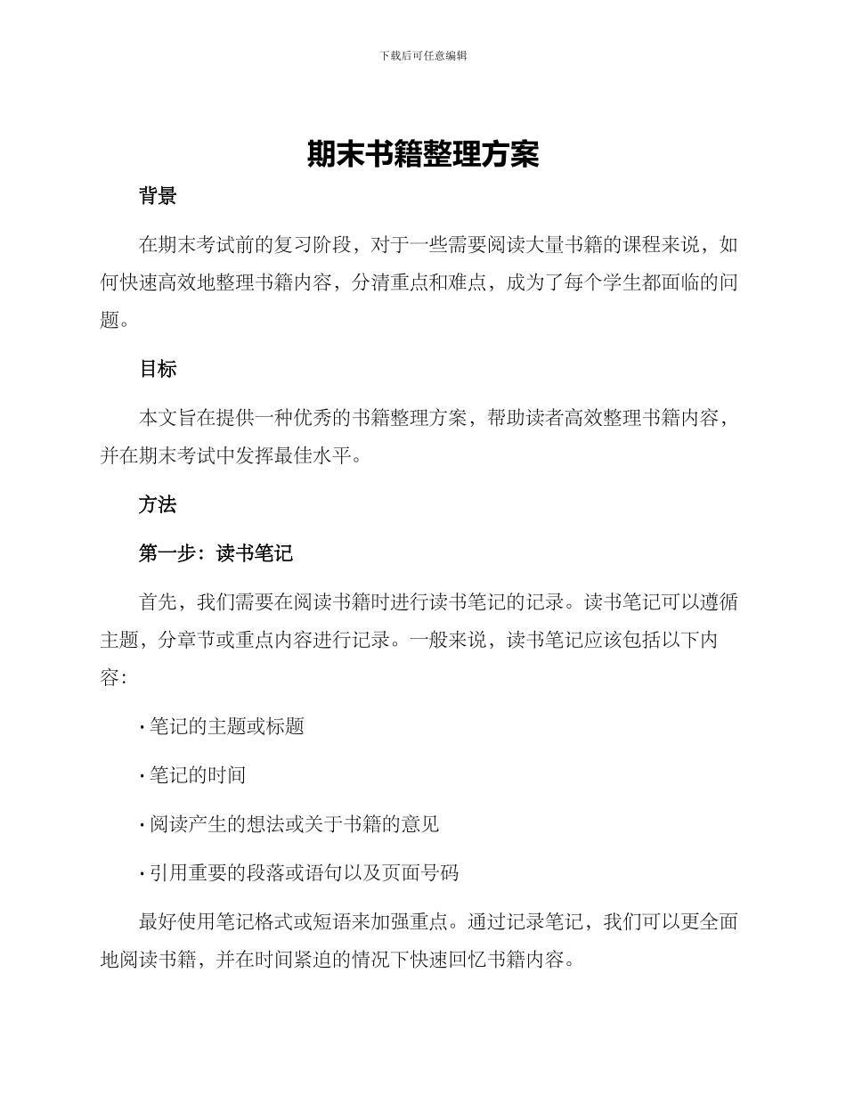 期末书籍整理方案_第1页