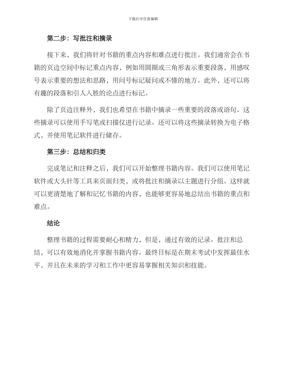 期末书籍整理方案_第2页