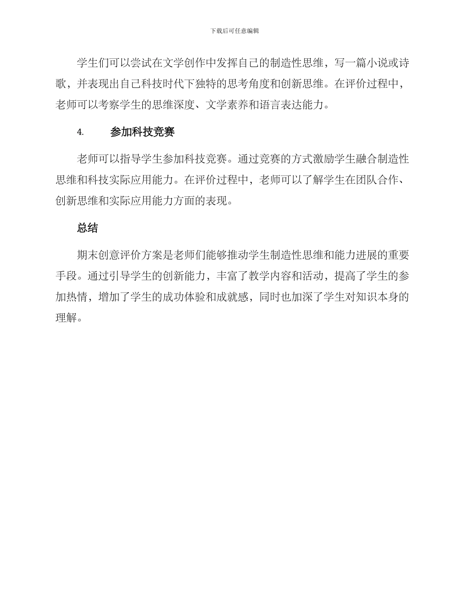 期末创意评价方案_第2页
