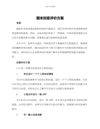 期末创意评价方案