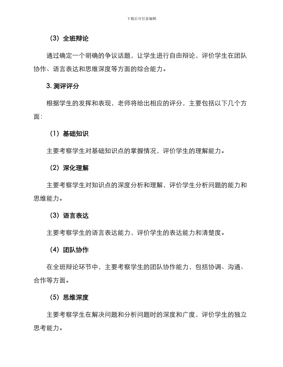 期末口头测评方案_第2页