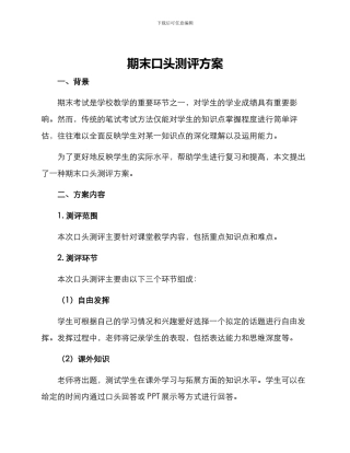 期末口头测评方案