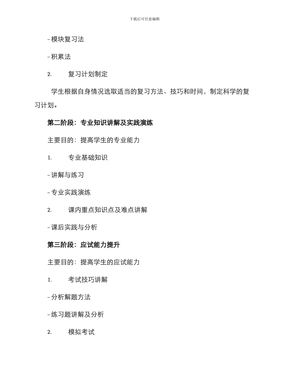 期末培训计划方案_第2页