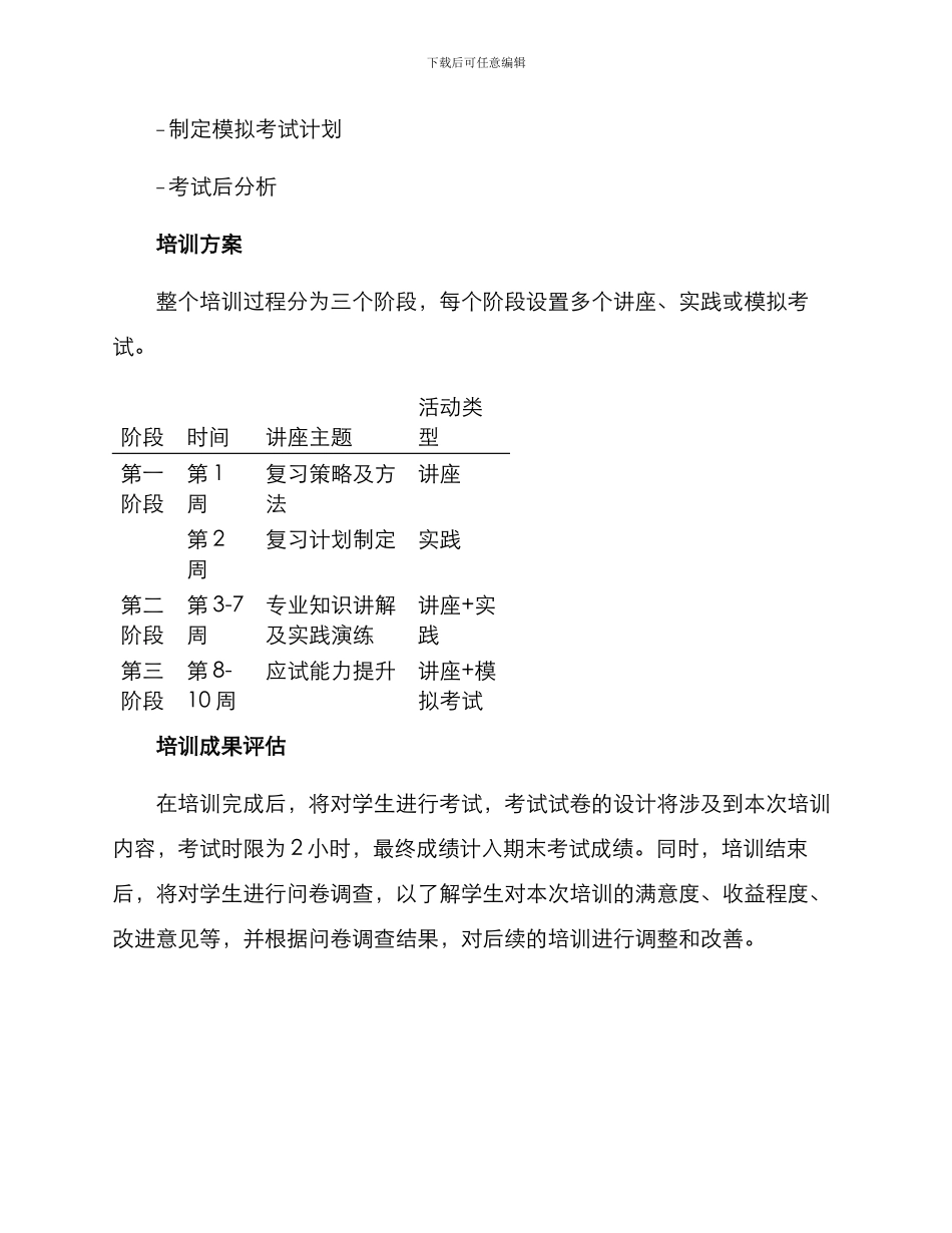 期末培训计划方案_第3页