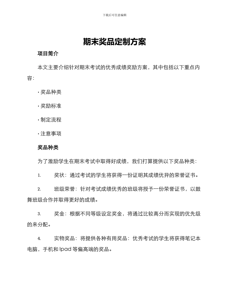 期末奖品定制方案_第1页