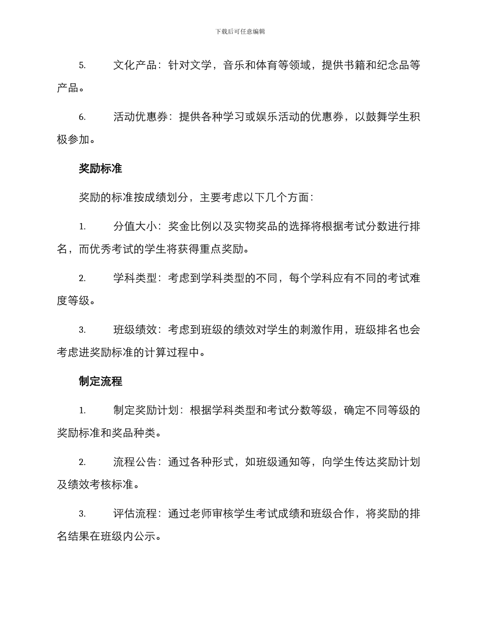 期末奖品定制方案_第2页