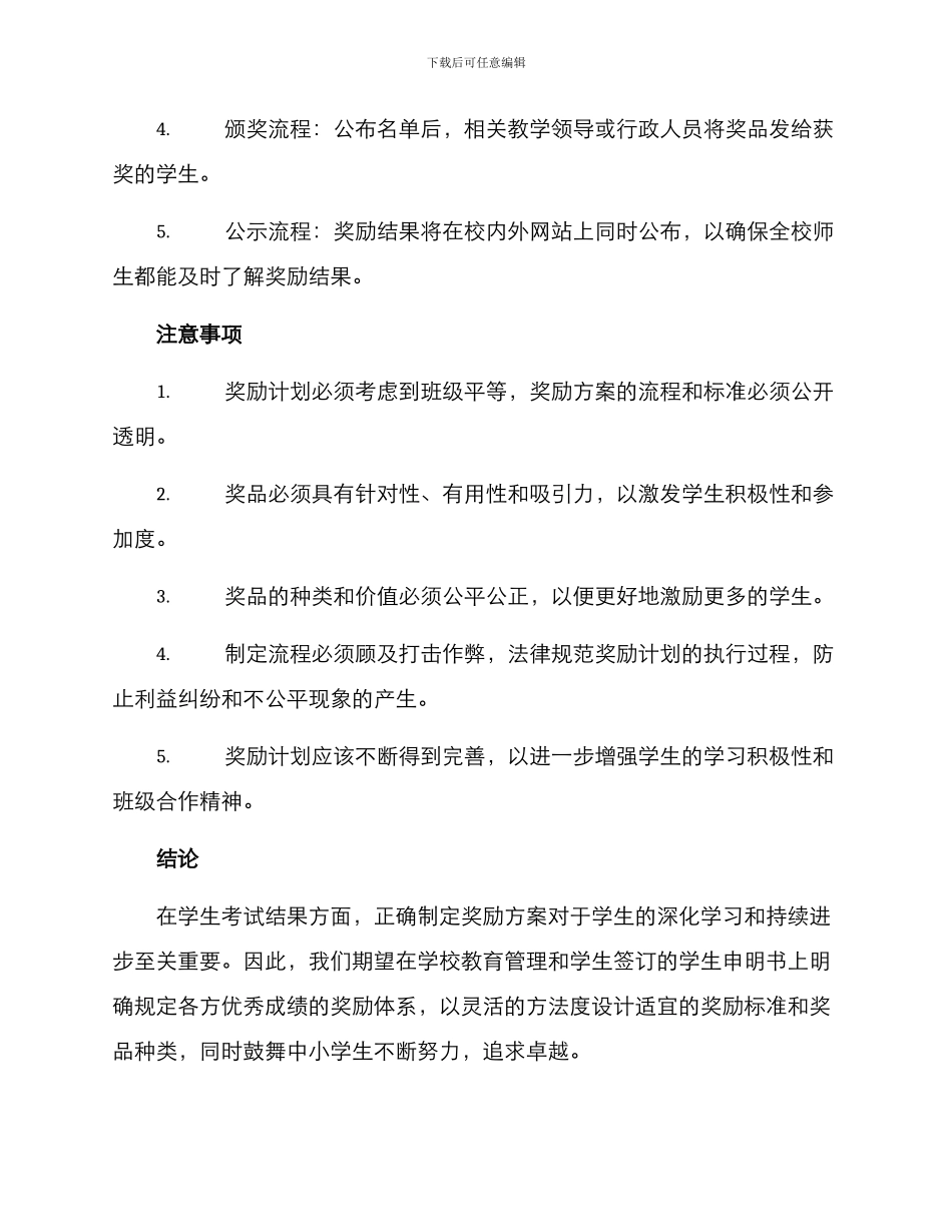 期末奖品定制方案_第3页