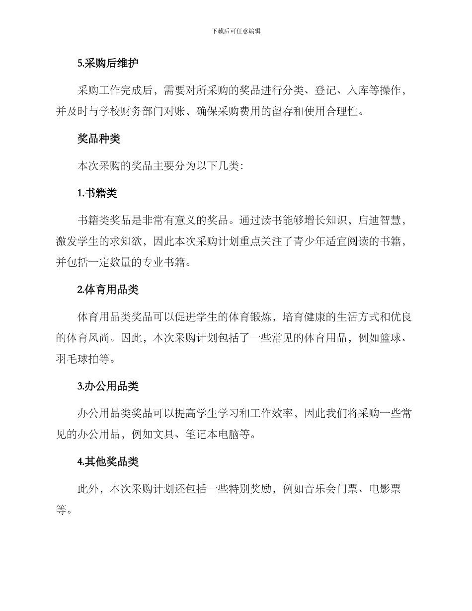 期末奖品采购方案_第2页