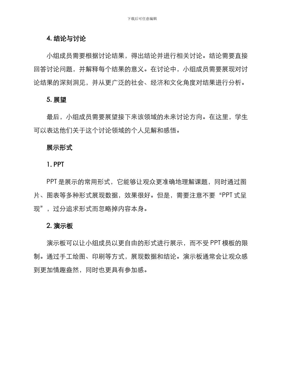 期末展示汇报方案_第2页