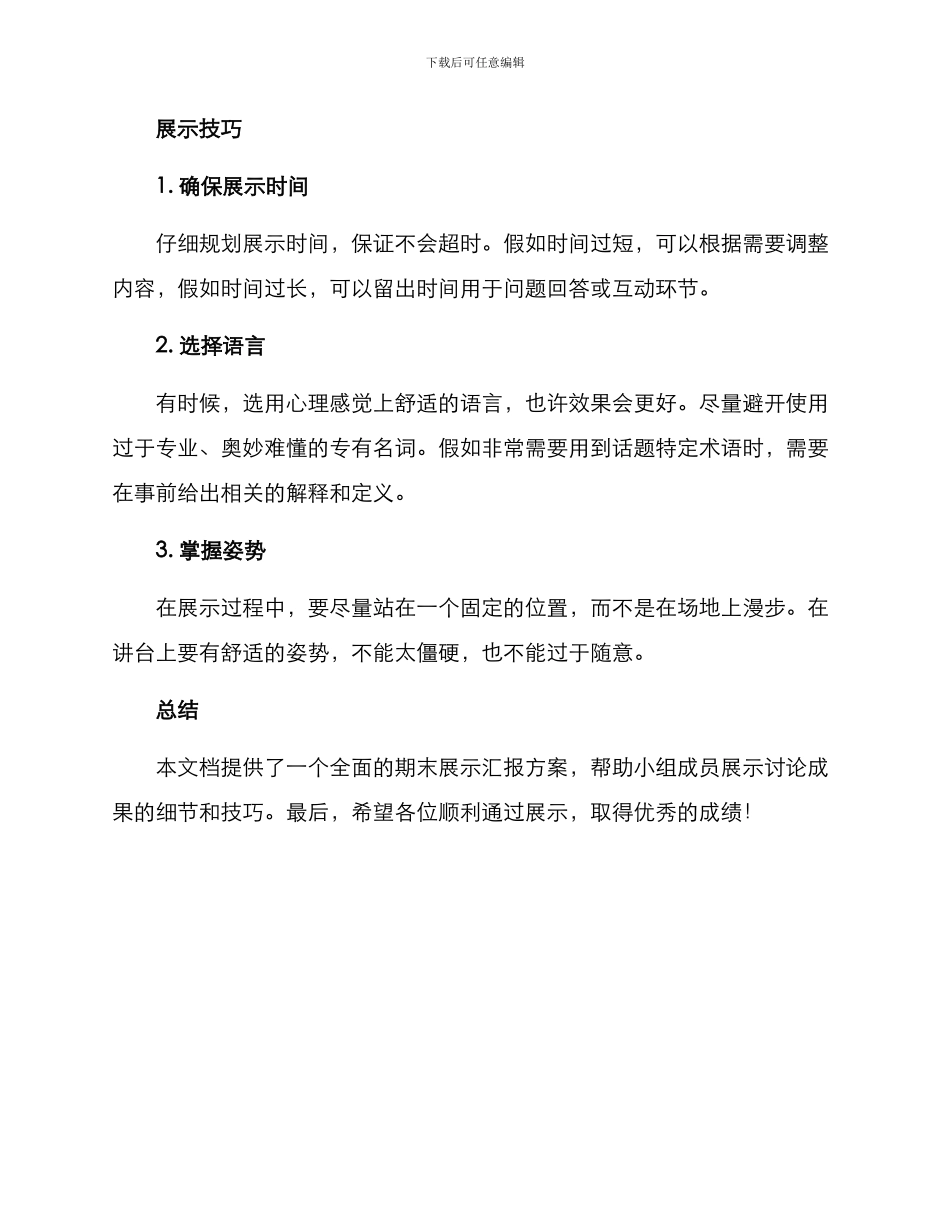 期末展示汇报方案_第3页