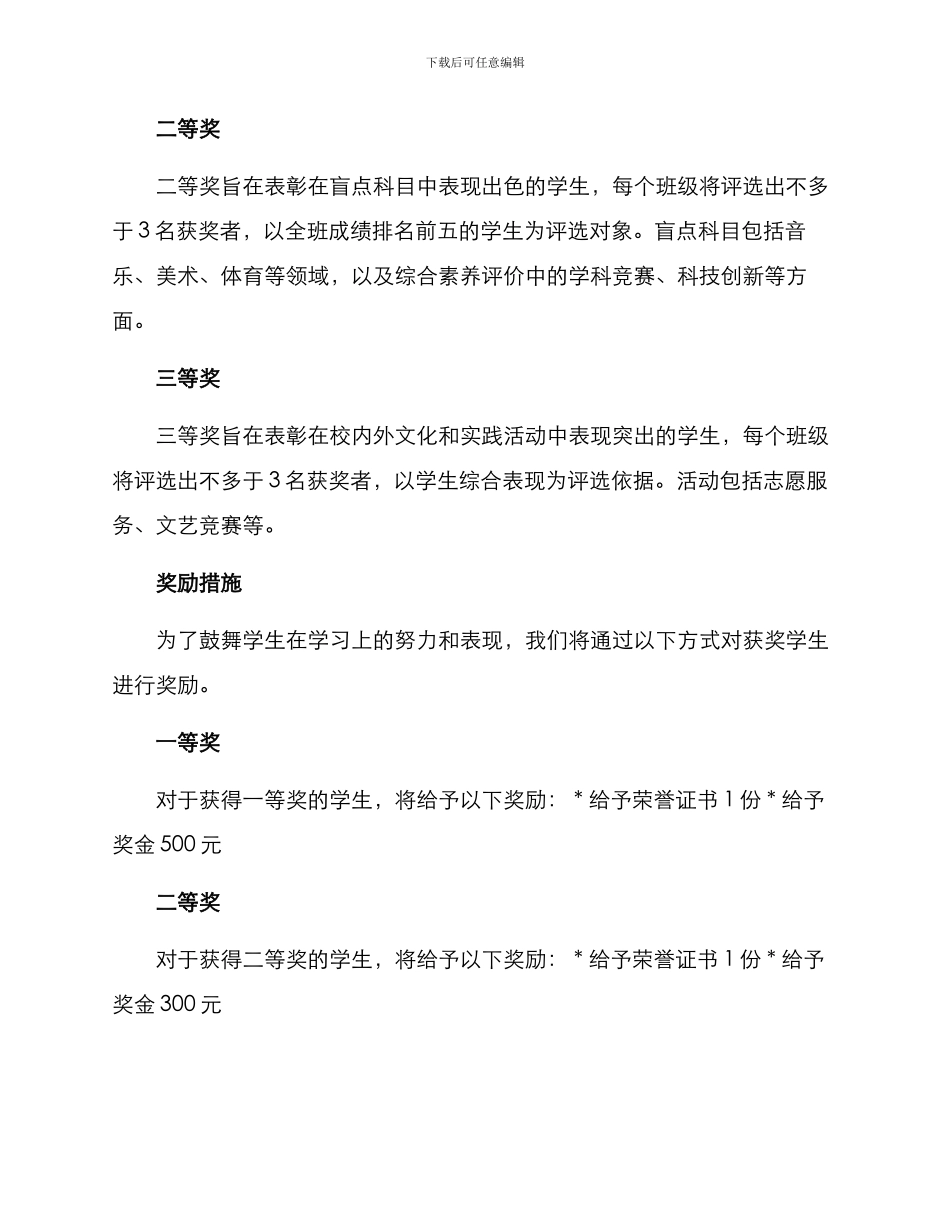 期末成绩表彰方案_第2页