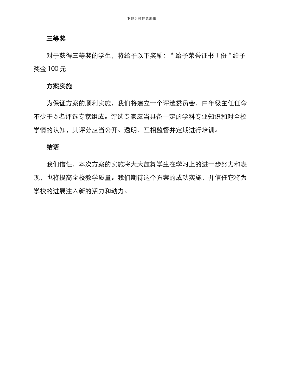 期末成绩表彰方案_第3页