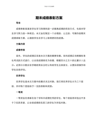 期末成绩表彰方案