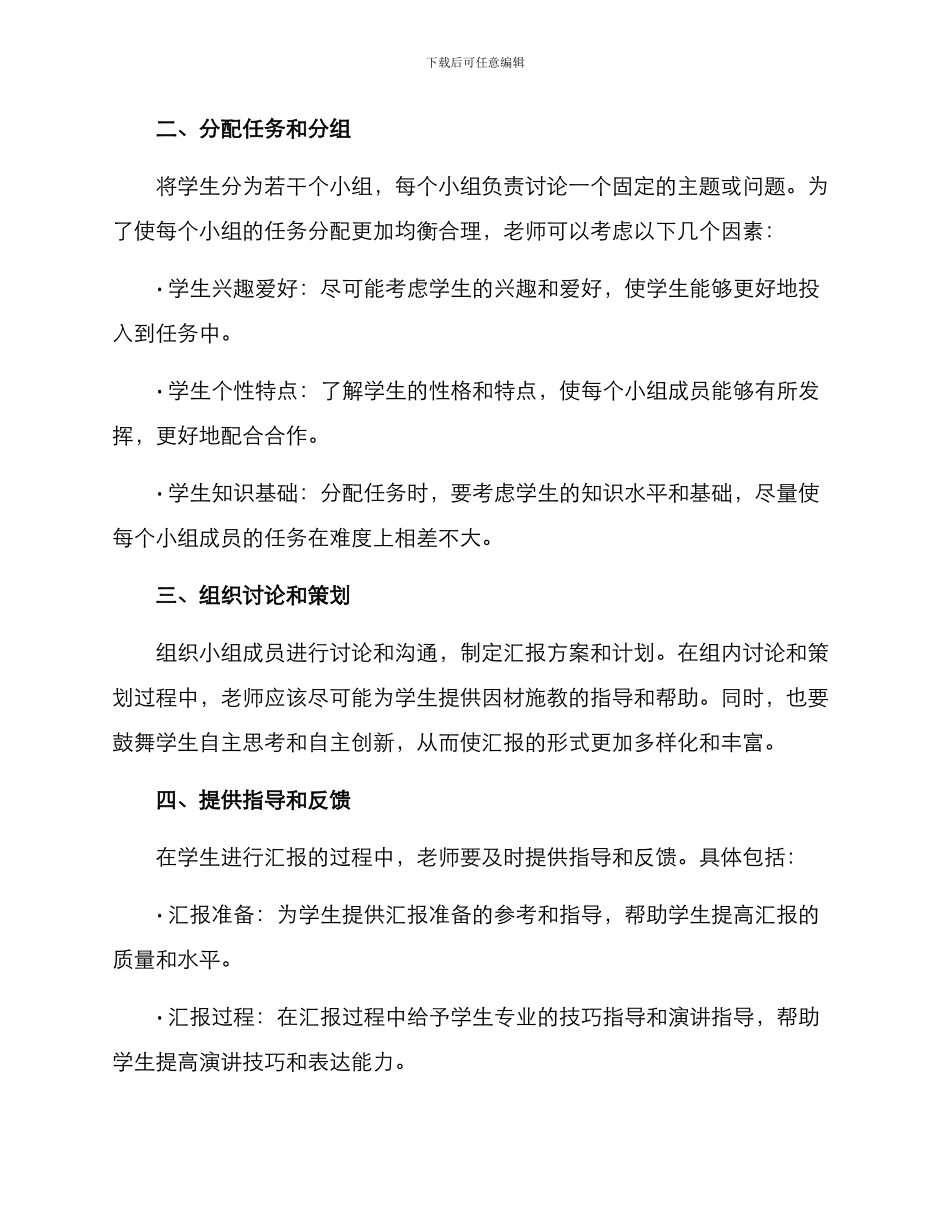 期末成果汇报布置方案_第2页