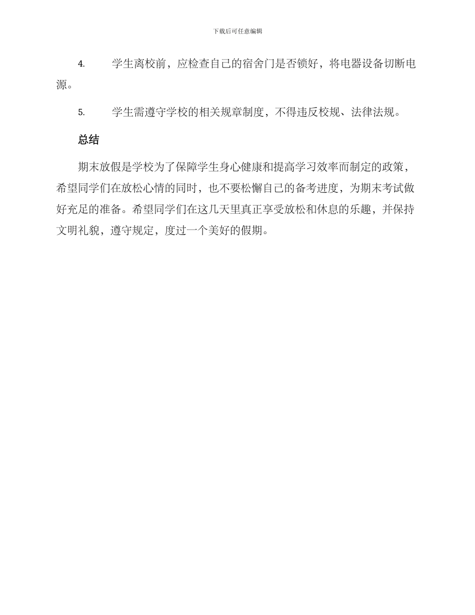 期末放假方案_第2页