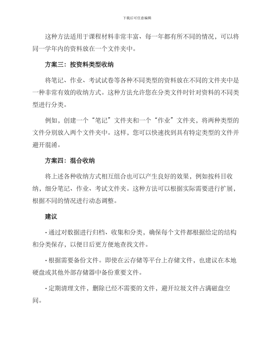 期末档案收纳方案_第2页