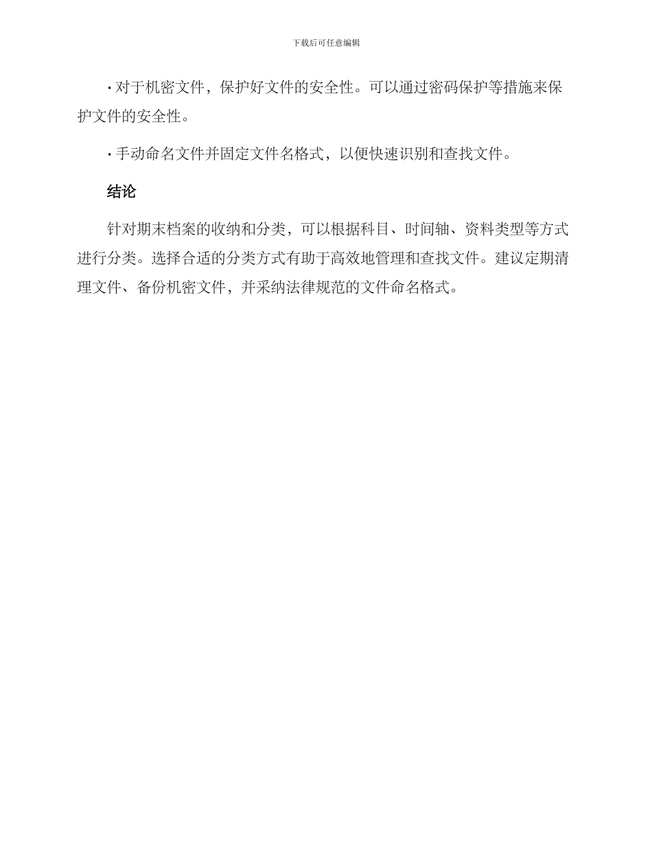 期末档案收纳方案_第3页