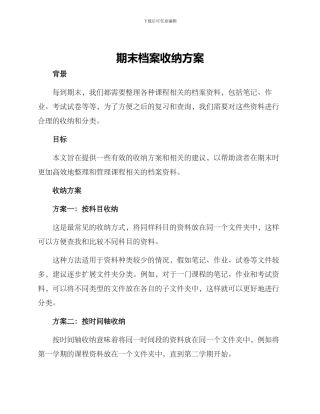 期末档案收纳方案