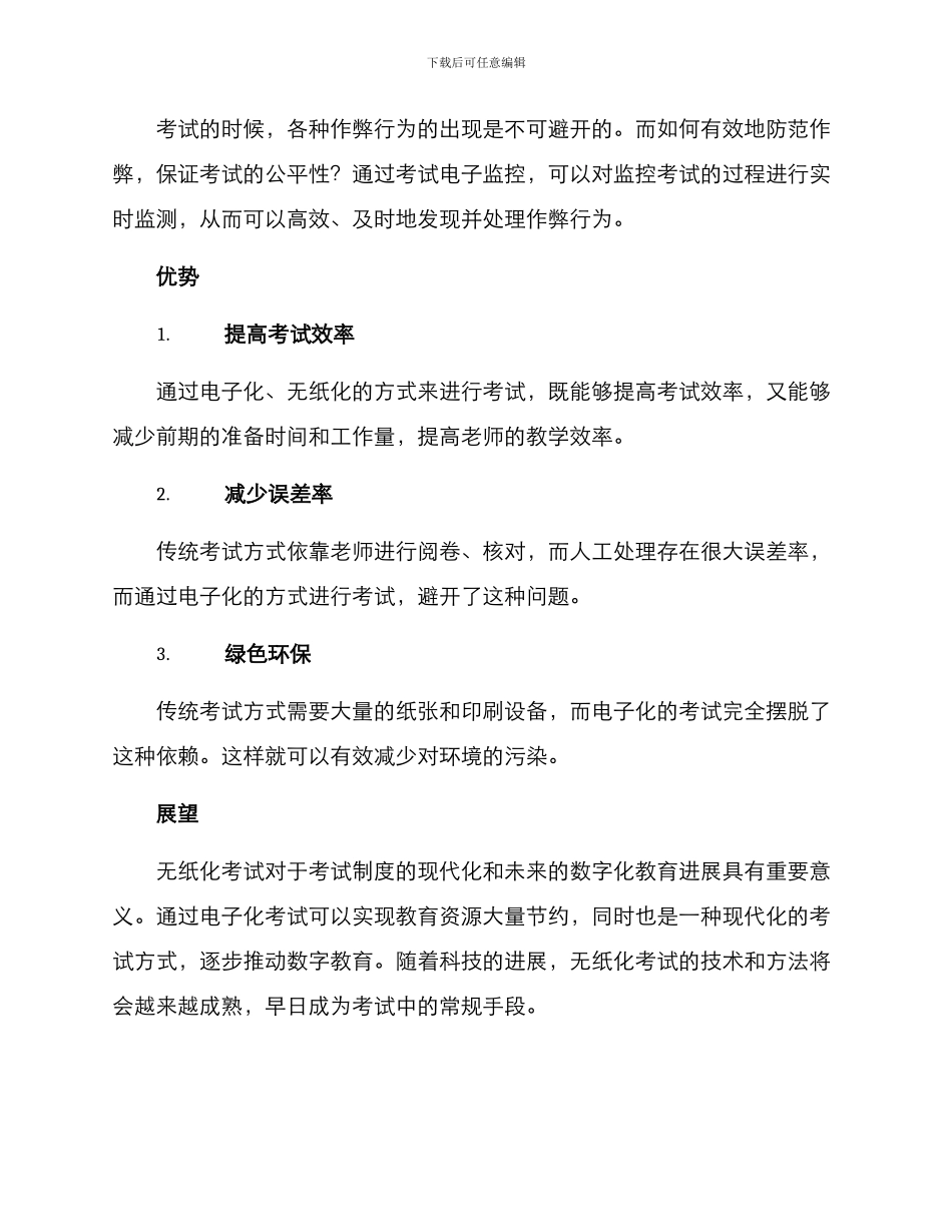 期末无纸化方案_第2页