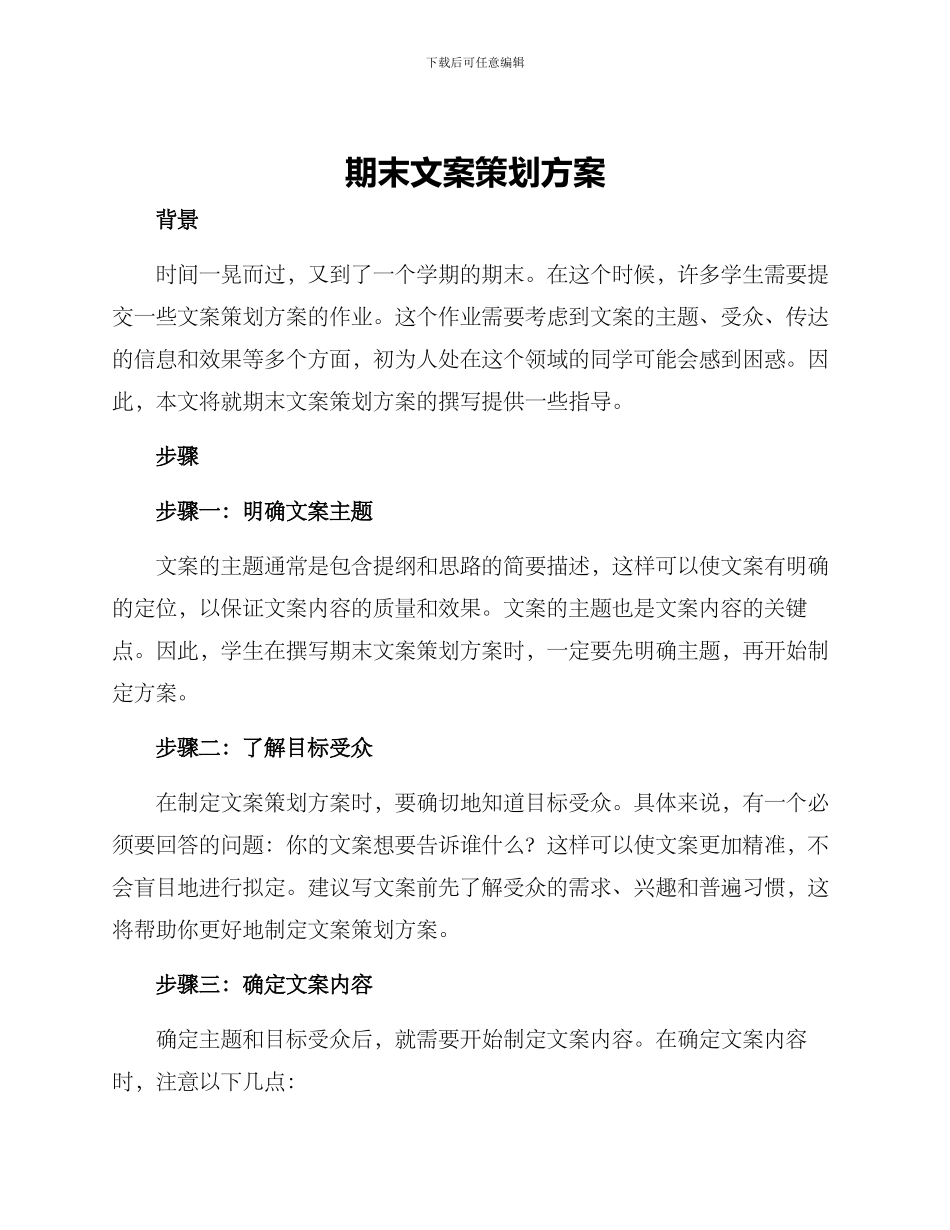 期末文案策划方案_第1页