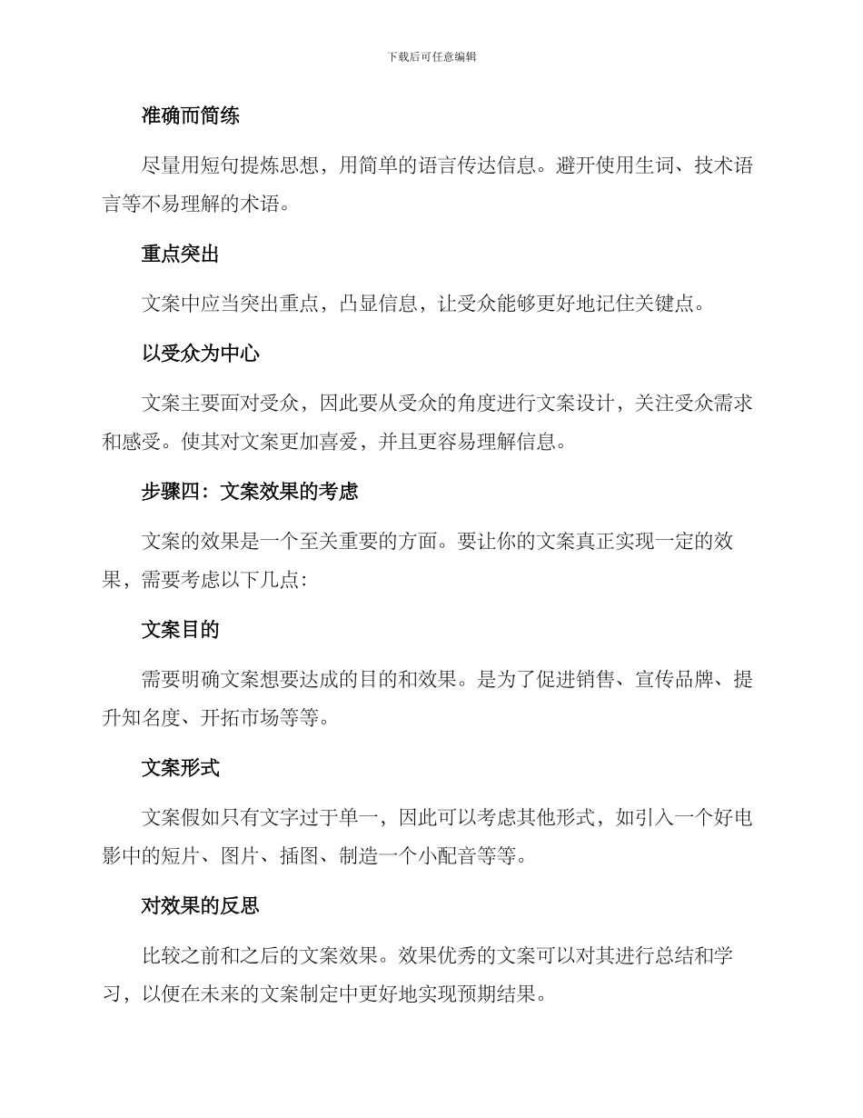 期末文案策划方案_第2页