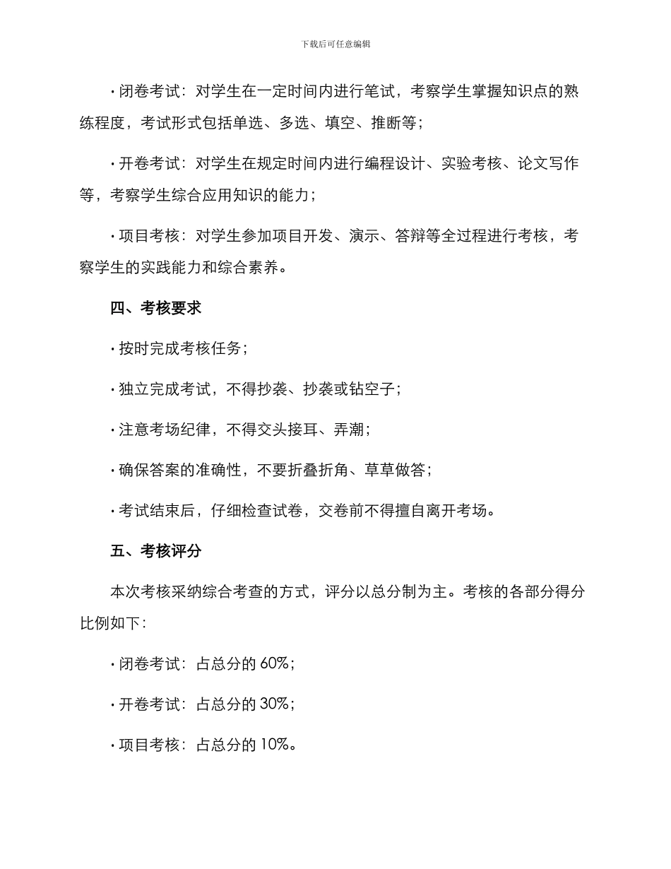 期末检测考核方案_第2页