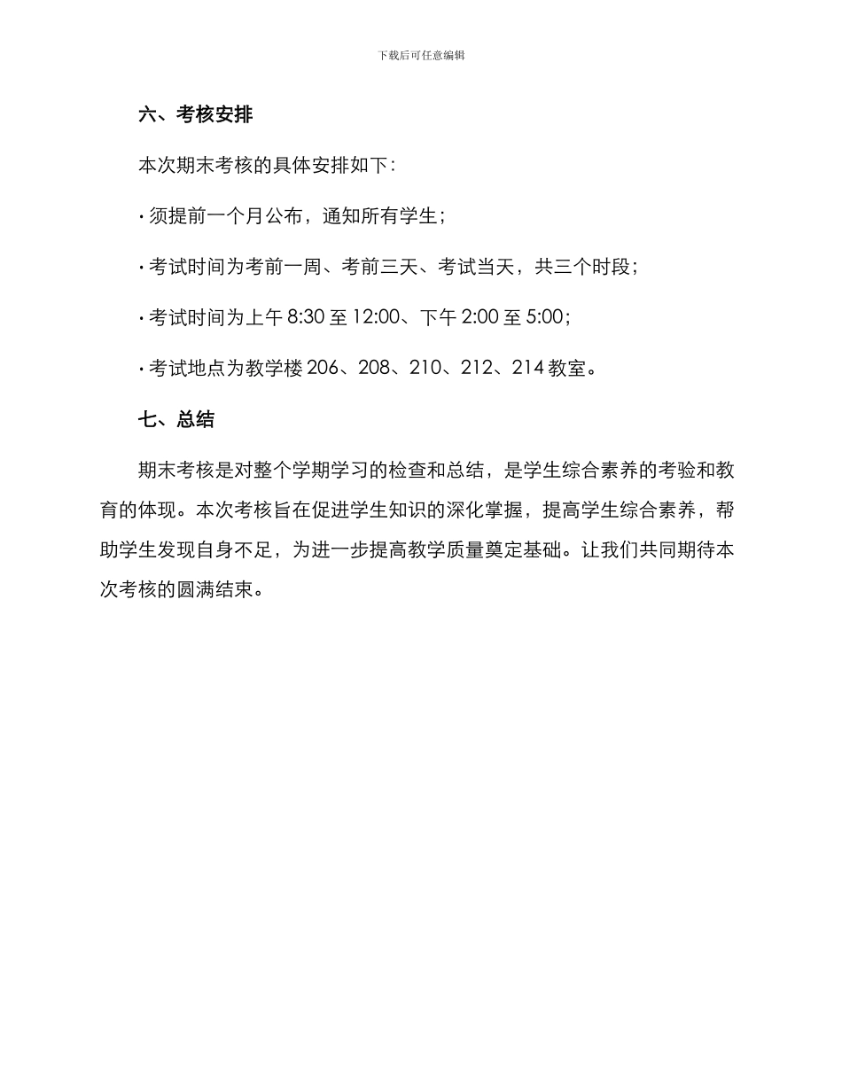 期末检测考核方案_第3页