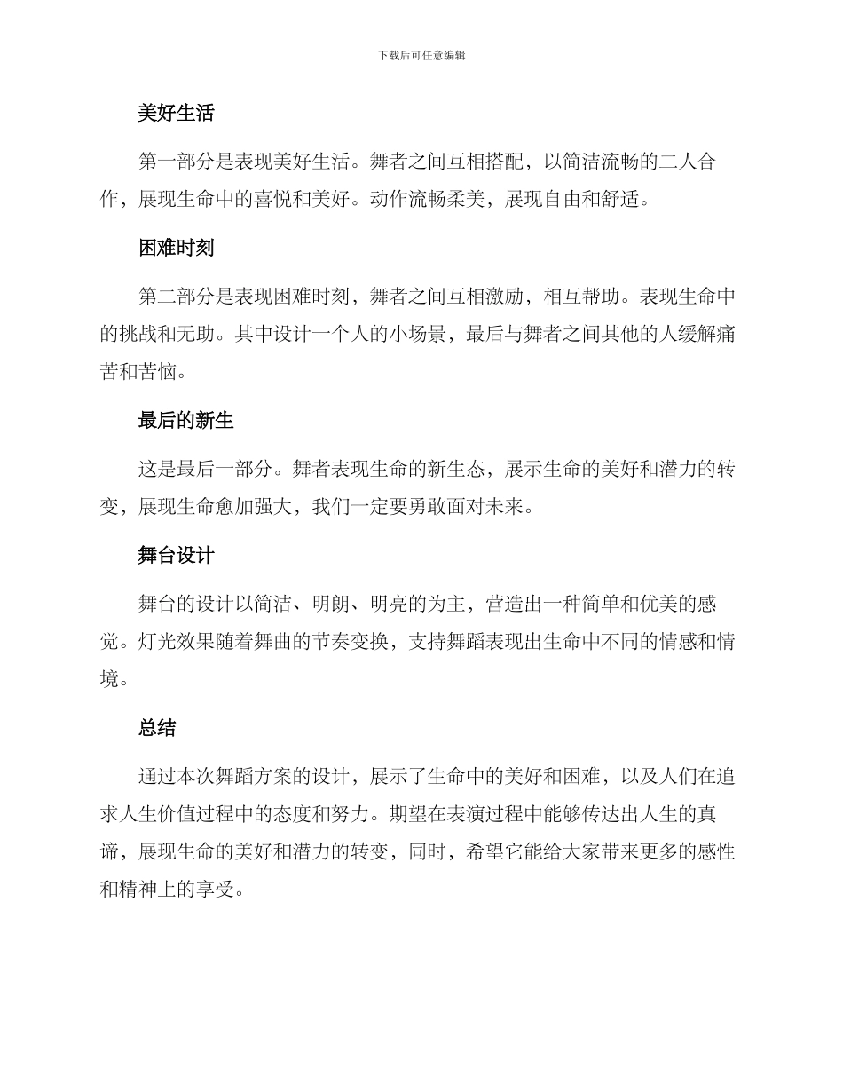 期末汇报舞蹈方案_第2页