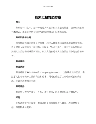 期末汇报舞蹈方案