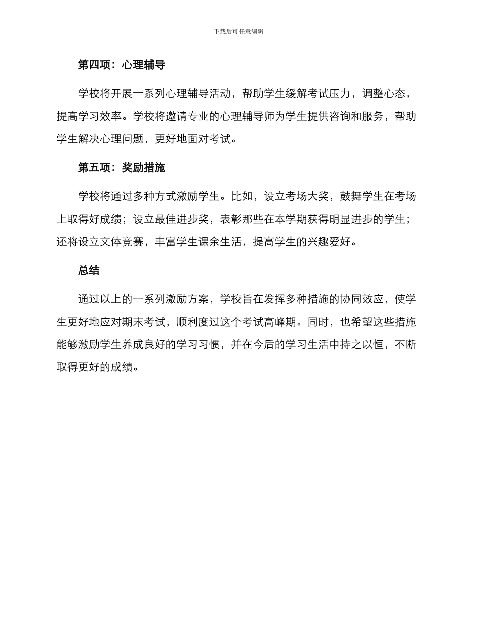 期末激励学生方案作文_第2页