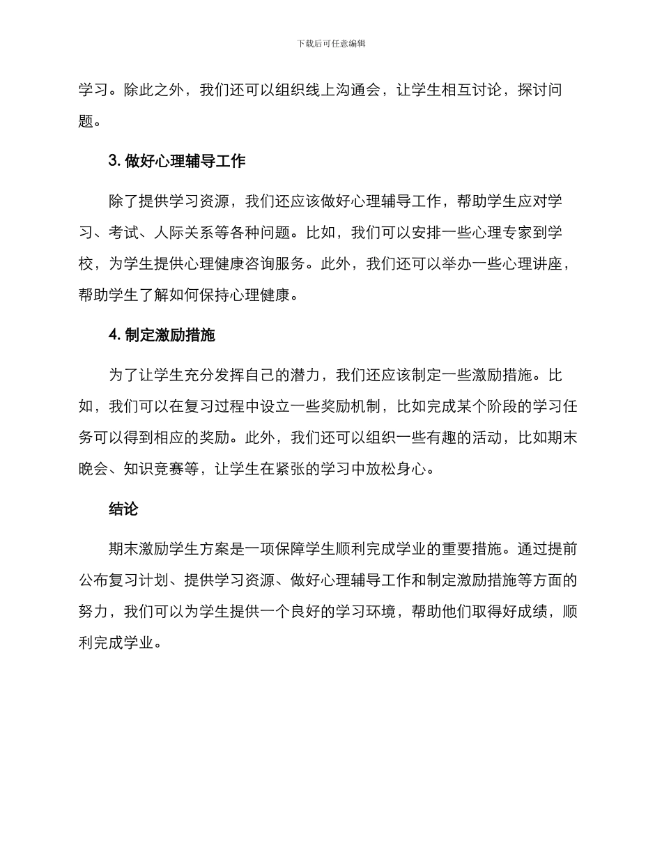 期末激励学生方案_第2页