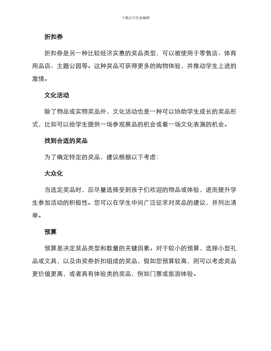 期末活动奖品设置方案_第2页