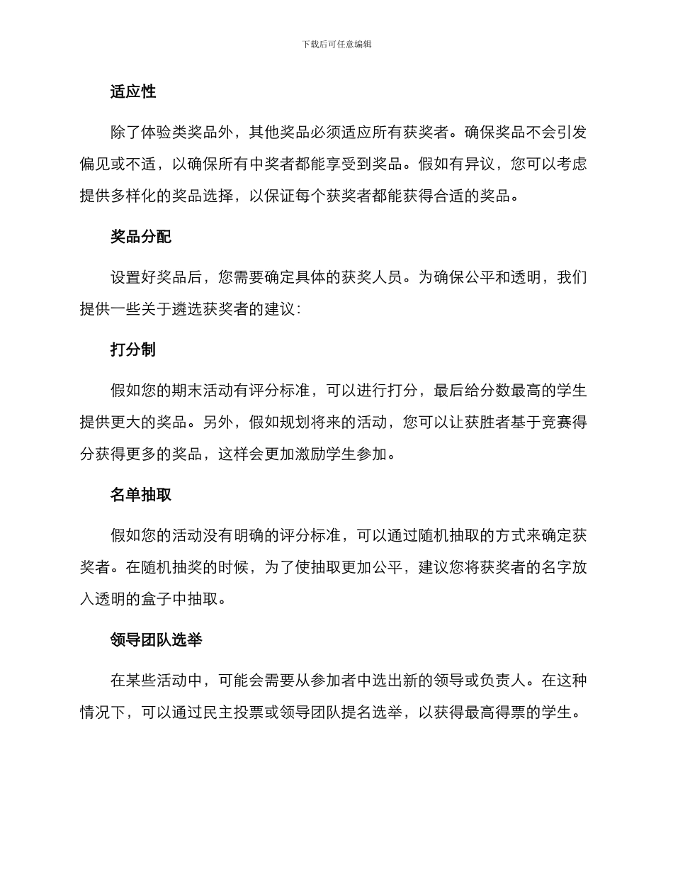 期末活动奖品设置方案_第3页