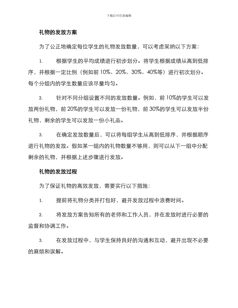 期末礼物发放方案_第2页